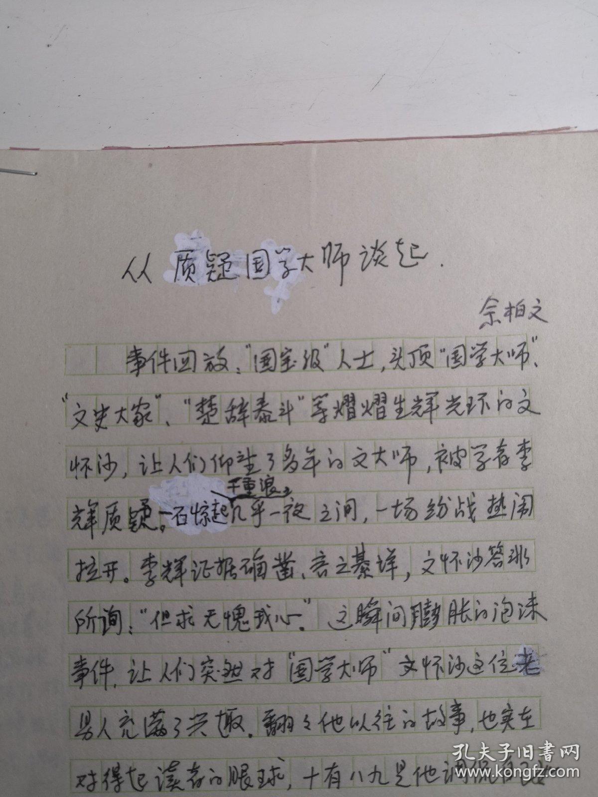 安徽宿州-书法名家   余柏文    钢笔书法(硬笔书法）书法论文 1件 5页  出版作品，出版在 《中国钢笔书法》杂志杂志2009年4期第34页  - -见描述--保真----见描述