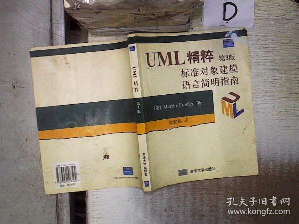 UML精粹：标准对象建模语言简明指南：第3版