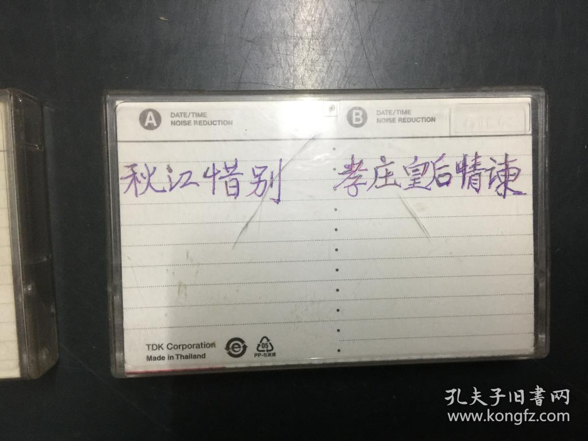 粤曲磁带：秋江惜别+孝庄皇后情谏