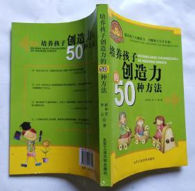 培养孩子创造力的50种方法