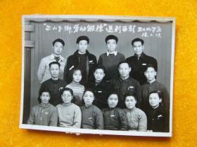 上山下乡劳动锻炼送别留念，云大化学系1958年