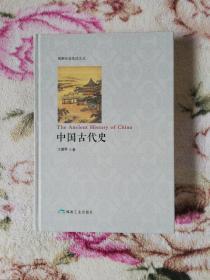 中国古代史/博雅经典阅读文丛(南5柜)