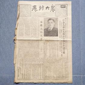 农村大众/1953年3月10日