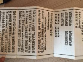 1951年日本印刷真言宗经典《真言诸经要集》经折装一厚册全，双面印刷，内收录41种经文