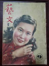 抗战月刊《艺文画报》1947年第九期  介绍军事与娱乐，其中介绍卢沟桥事变的稍后与起因！