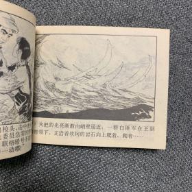 【连环画】《井冈红缨》上海1980年一版一印-全新挺版未阅微微黄斑