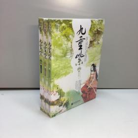 九重紫 （4、5、6） 【全新 未拆塑封，正版现货，收藏佳品 看图下单 】