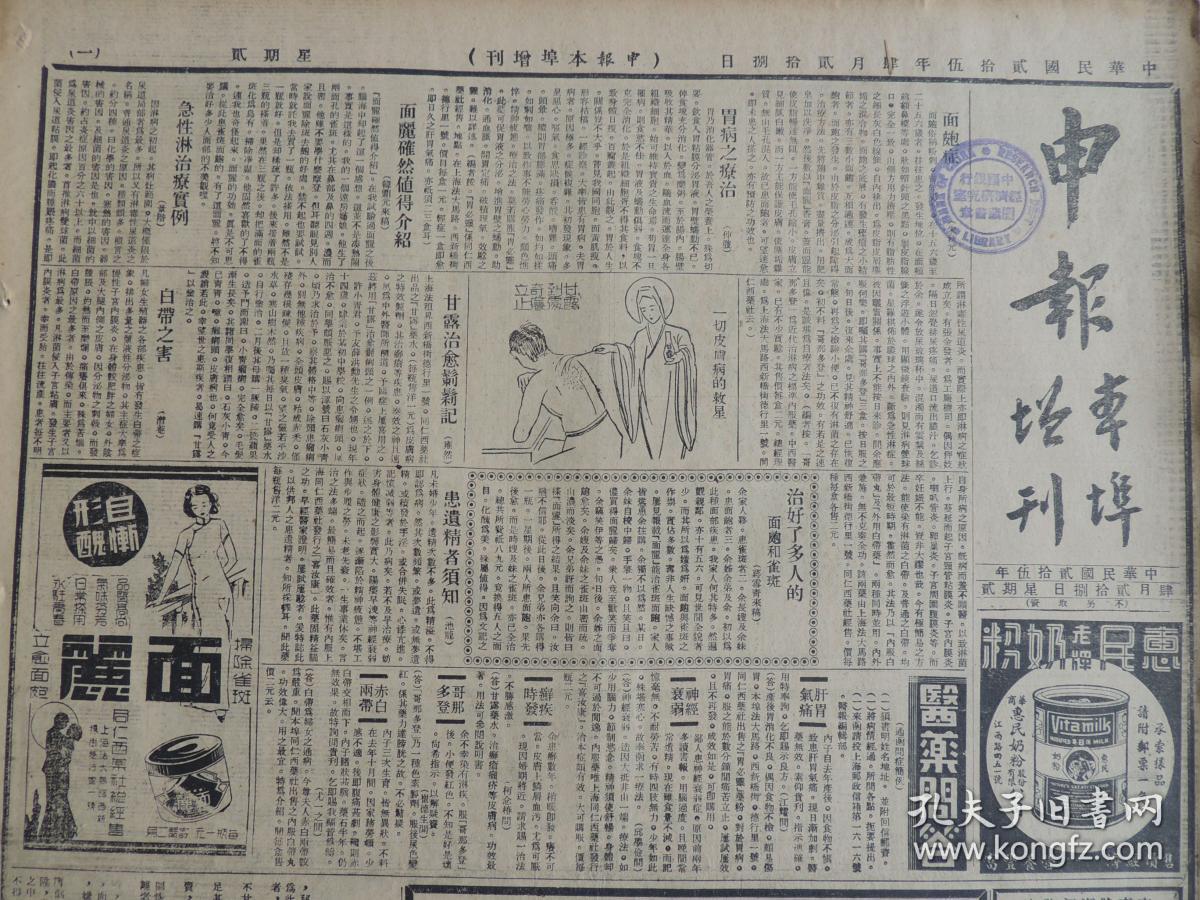 1936年4月28日（之二）申报本阜增刊  信《汉奸的下场》 丁厂《忧郁》 荣记共舞台《火烧红莲寺》演出广告   鑫记大舞台《西游记》演出广告  林记更新舞台《唐僧取经》演出广告  天蟾舞台《济公传》 张冶儿《喜临门》演出广告 中国旅行剧团《茶花女》《雷雨》演出广告    大量民国电影广告 各类民国广告