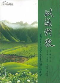 以法兴农:甘肃省第十一届人大农业立法的回顾和展望