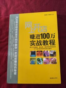 网上开店赚进100万实战教程