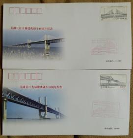 芜湖长江大桥建成通车10周年纪念封，2001－19T,标价是一套（2张1套）