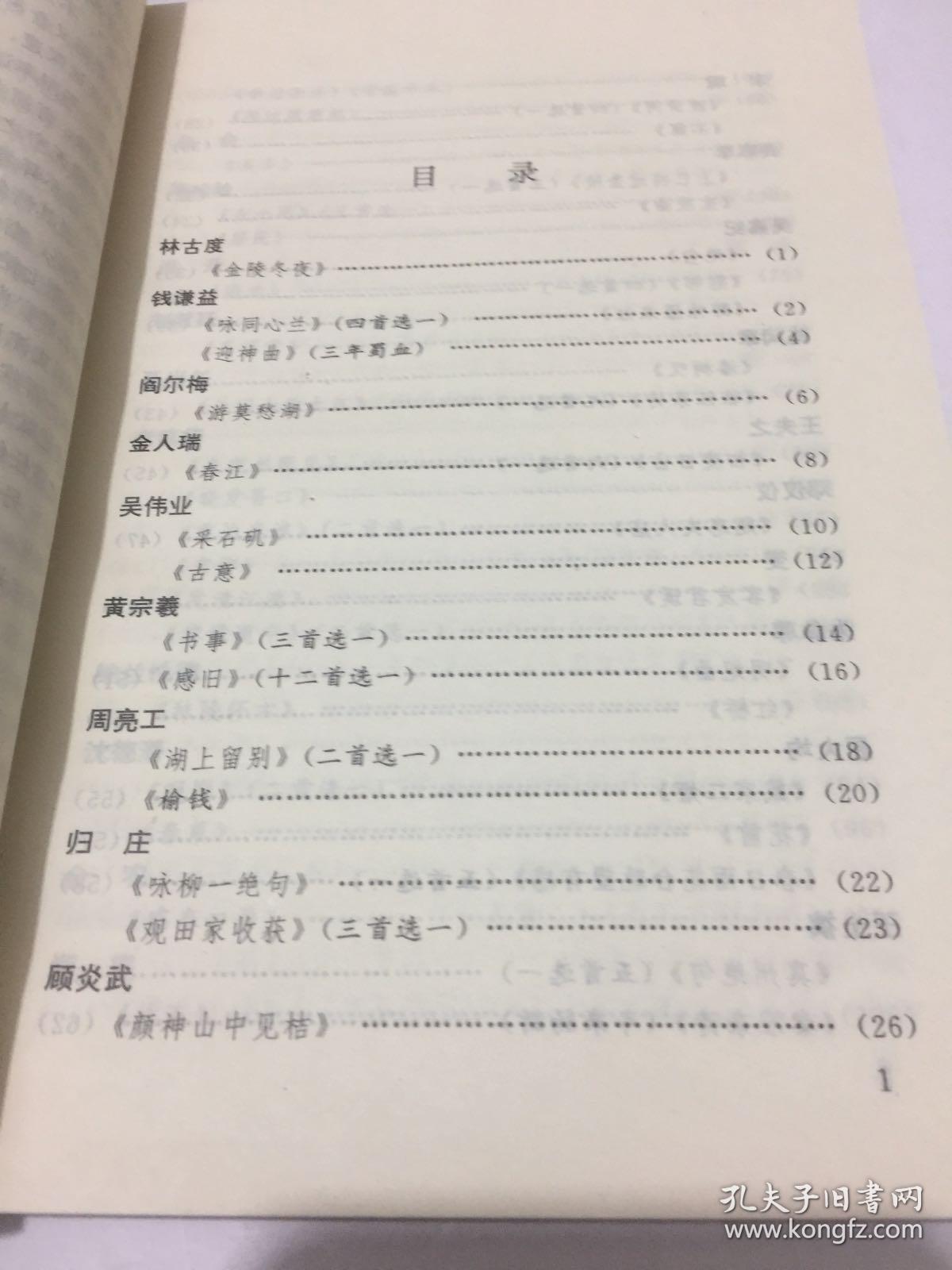 清绝句咀华
