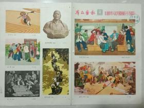 全图《群众画报》1964年第10期庆祝中华人民共和国成立十五周年