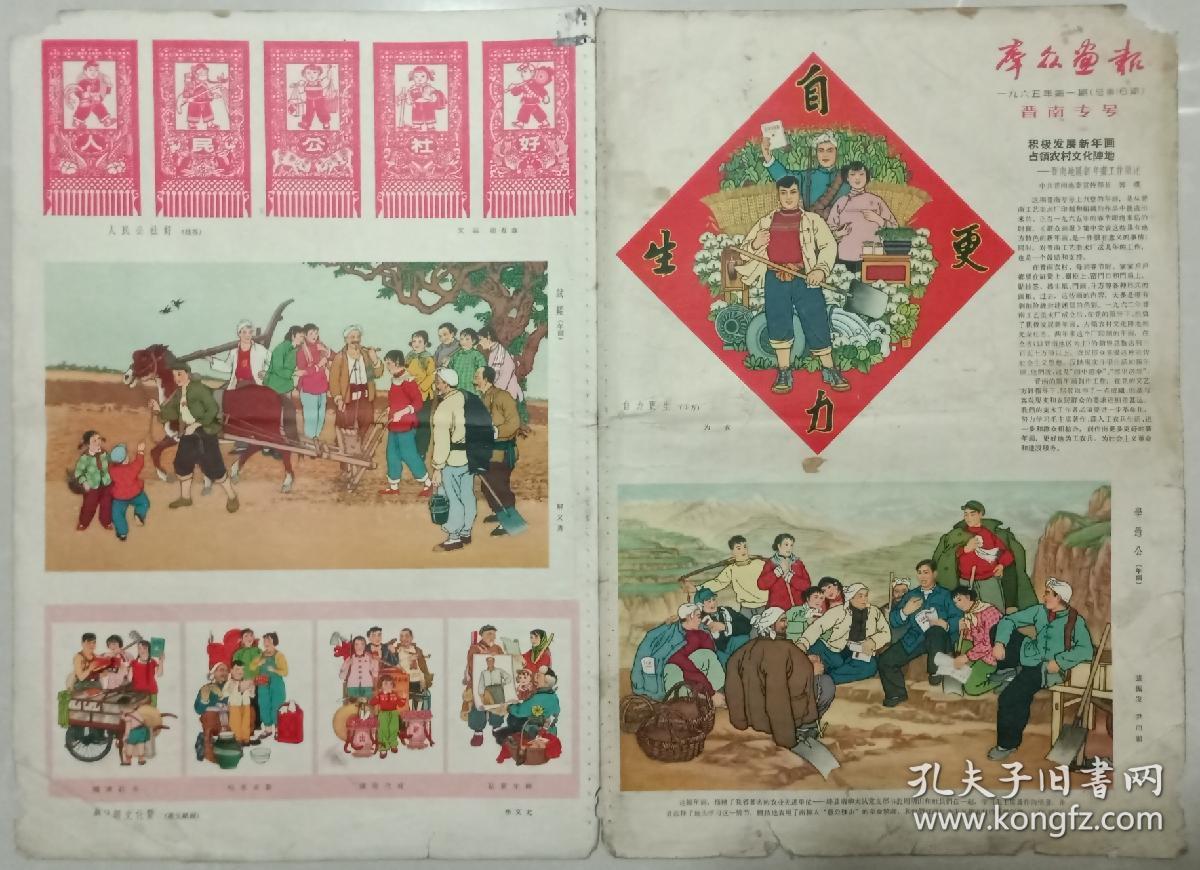 全图《群众画报》1965年第1期