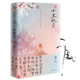 三生三世十里桃花