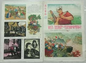 全图《群众画报》1966年第4期