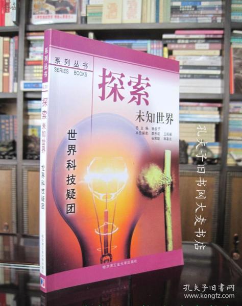 《探索未知世界系列丛书·世界科技疑团》本书分为数学、物理、化学、科学技术、科学奥秘五个部分，给读者讲述了一系列扑朔迷离的科技疑团，很多是科学史上至今未解决的谜案.