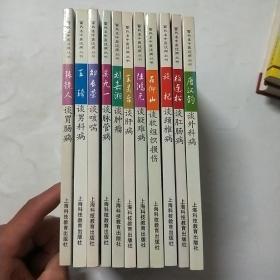 雷氏名中医谈病丛书（11册合售）石仰山谈软组织损伤、施杞谈颈椎病、刘嘉湘谈肿瘤、奚九一谈脉管病、邵长荣谈咳喘、王琦谈男科病、柏连松谈肛肠病、王灵台谈肝病、陆鸿元谈疑难病、唐汉钧谈外科病、张镜人谈胃肠病