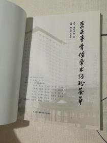 龚正丰骨伤学术经验荟萃