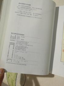 龚正丰骨伤学术经验荟萃