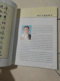 龚正丰骨伤学术经验荟萃