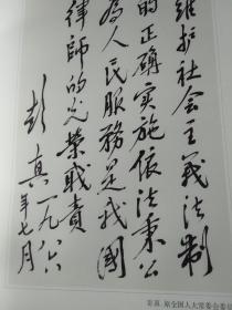 中国律师美术书法作品集