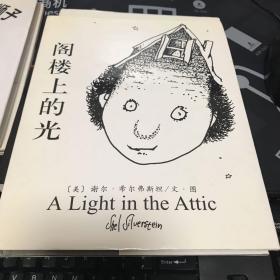 阁楼上的光