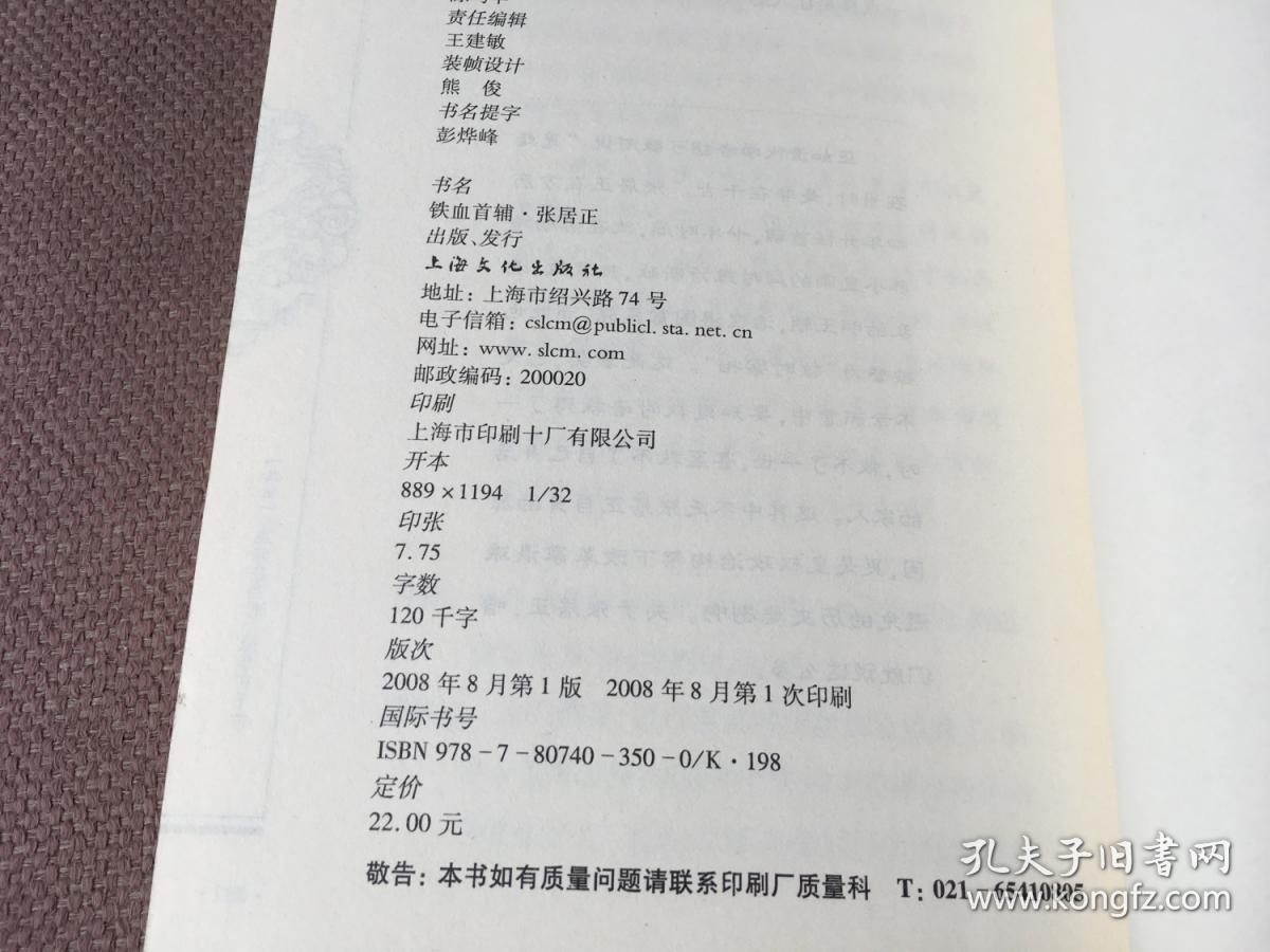 铁血首辅·张居正