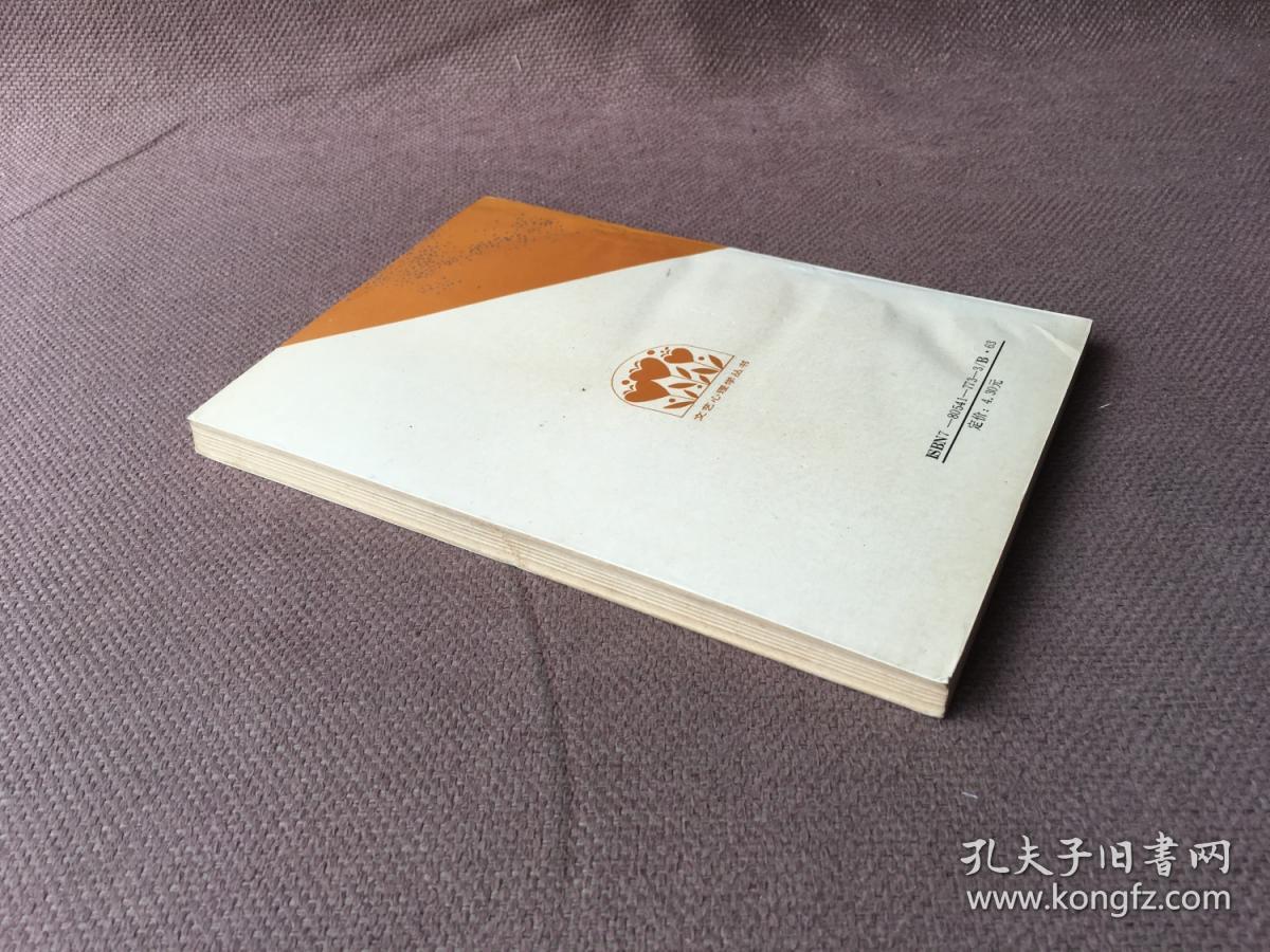 文艺心理学丛书：民族审美心理学 （签赠本）