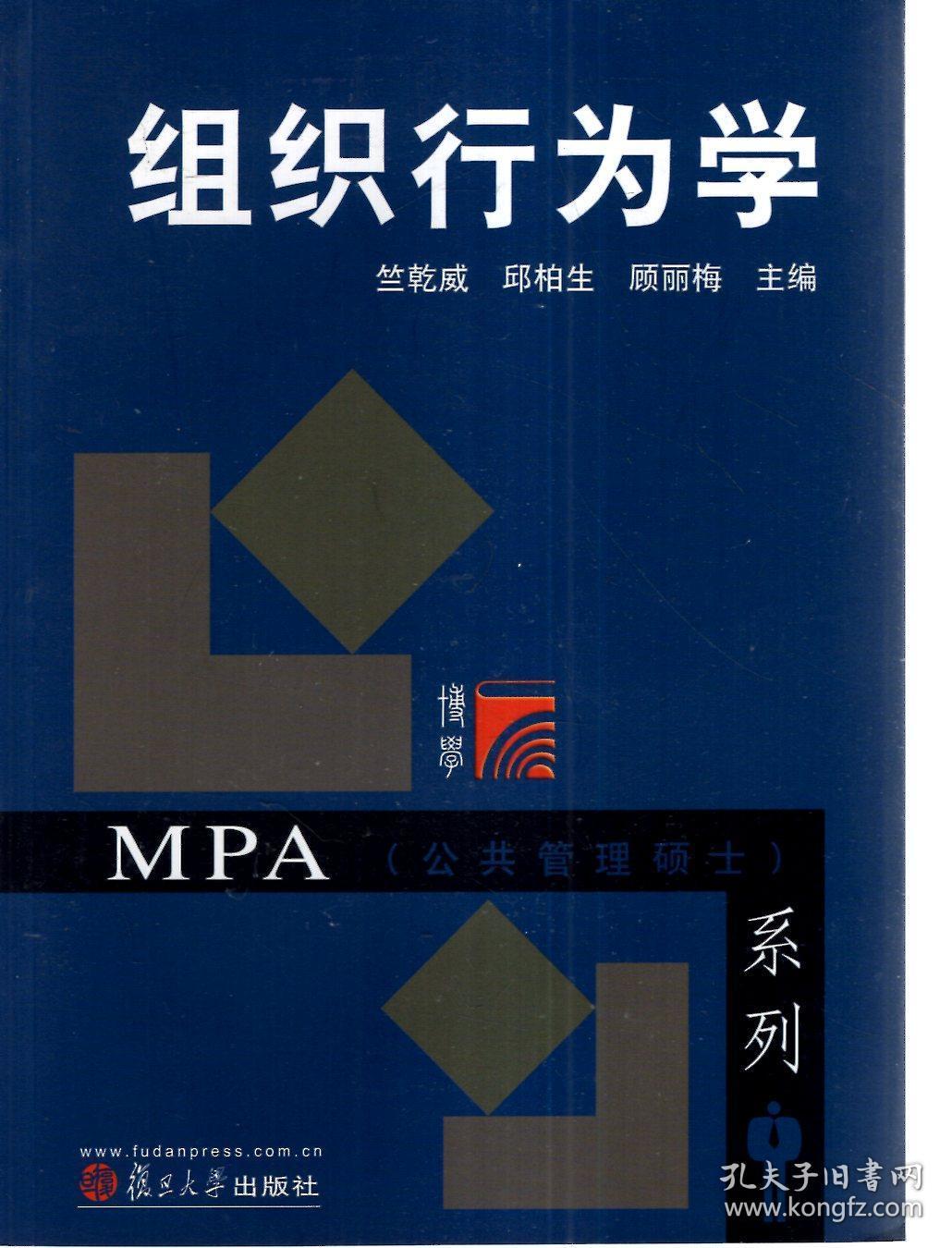 行政法学第二版、组织行为学.2册合售