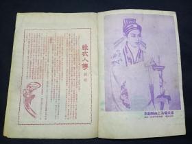 老戏单 : 绿衣人传
