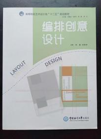 编排创意设计 杨翼 中国海洋大学出版社 9787567006874