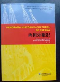 西班牙概况 马丽安 上海外语教育出版社 9787544627993