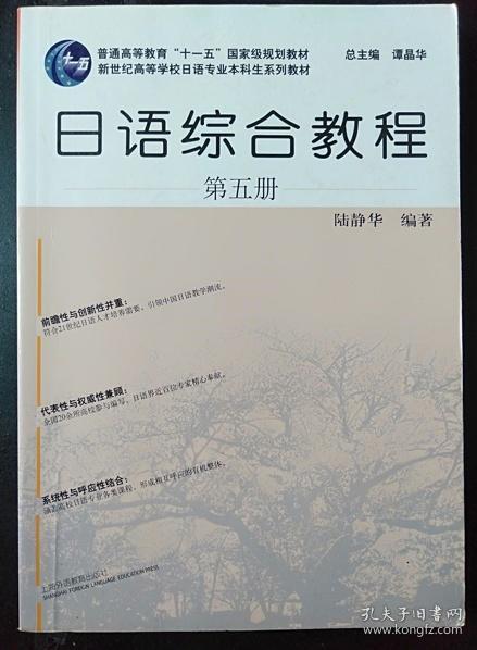 日语综合教程（第5册）