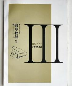 钢琴教材3 周晓梅 吴磊 顾屹 南京师范大学出版社 9787565103902