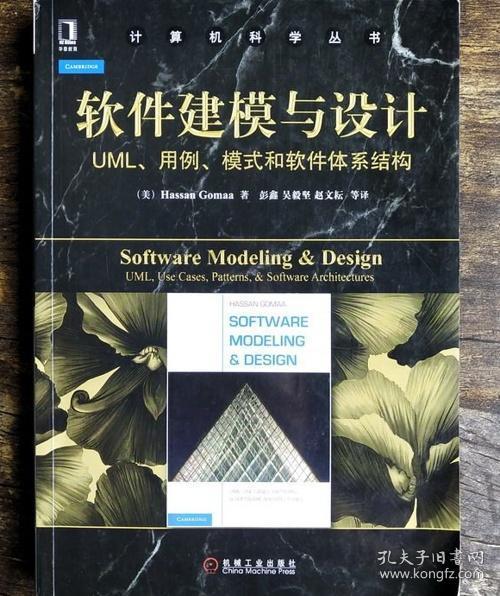 软件建模与设计：UML、用例、模式和软件体系结构