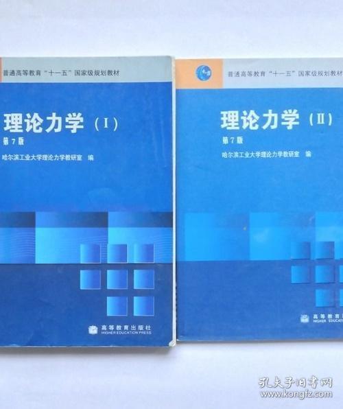 理论力学 第七版 哈工大 高等教育出版社 一套