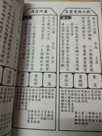 关帝君签诗簿