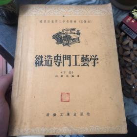 织造专门工艺学