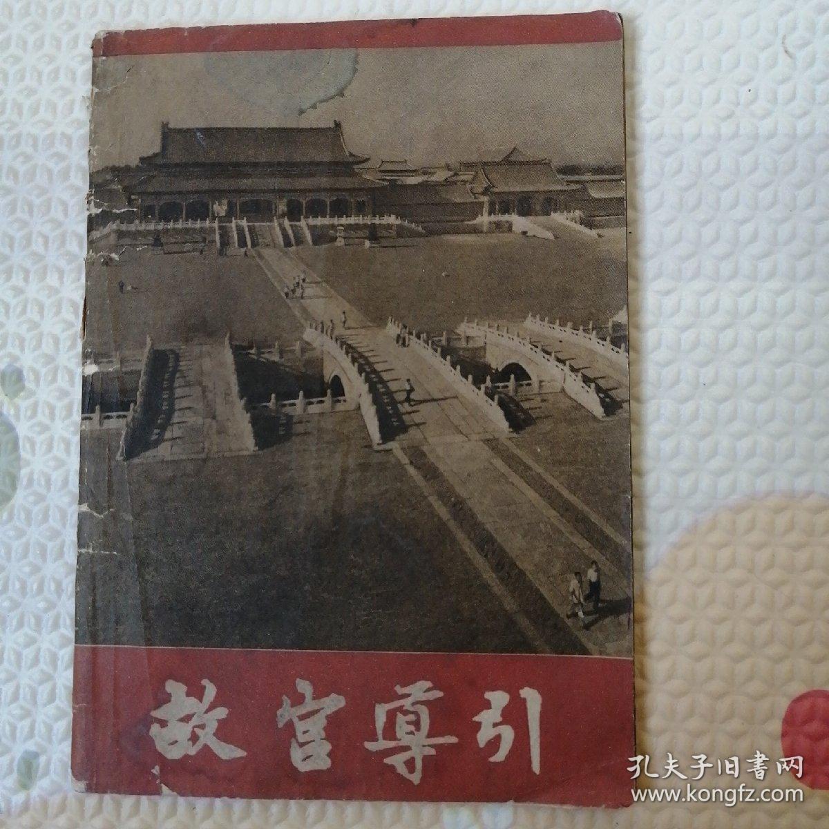 故宫导引，[B2291]