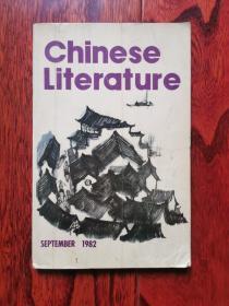 中国文学英文版1982-9 chinese literature