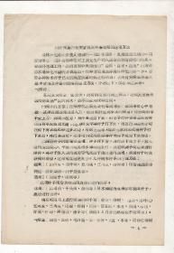 （1964济南市园林局油印）采种采条的有关常识及种条处理和储藏方法