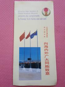 中国航空博物馆 简介