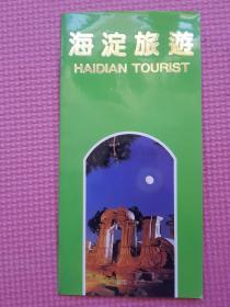 海淀旅游 简介