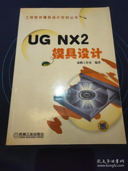 UG NX2模具设计