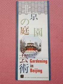 北京庭园艺术 简介