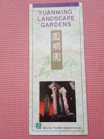 圆明园 简介