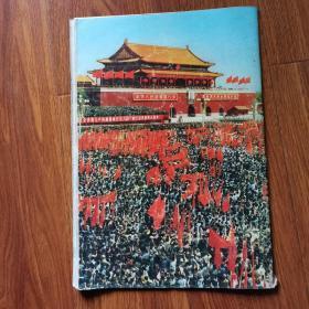 解放军画报1971年5期（带增页））馆藏