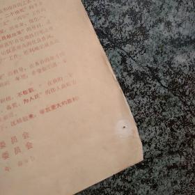 慰问信 发扬革命传统争取更大光荣。团结起来争取更大的胜利  (1973年奖状）