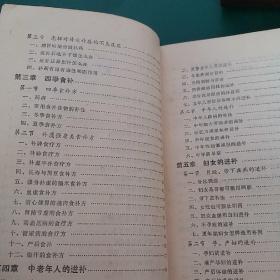 【四季进补指南】有附录方剂 全为中医验方1987年一版一印正版，上海中医学院中医文献研究所古籍研究室副主任何传毅医师在这方面积累了较丰富的临床经验。。